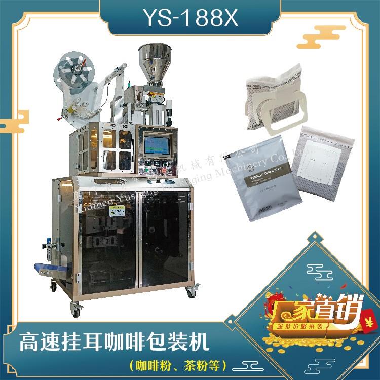 全自動(dòng)高速掛耳咖啡包裝機(jī)，解決咖啡生產(chǎn)效率問(wèn)題！
